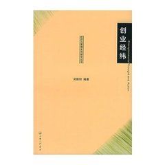 《創業經緯——經濟與管理系列研究叢書》