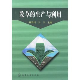 牧草的生產與利用