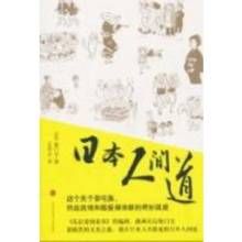 《日本人間道》