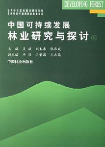 中國林業出版社圖書目錄(2004)