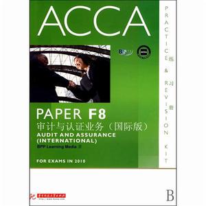 ACCA·PAPER F8審計與認證業務