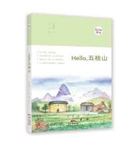 Hello，五桂山