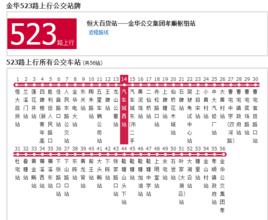 杭州公交523路