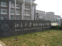 北京大學軟體與微電子學院