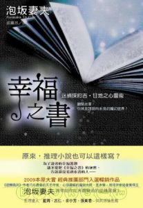 《幸福之書》