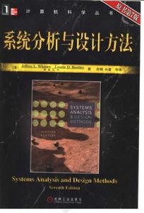 系統分析與設計教程（原書第7版）