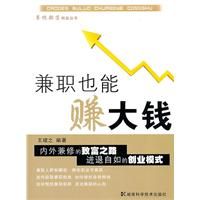 《草根部落創業叢書兼職也能賺大錢》