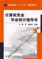 計算機專業畢業設計指導書