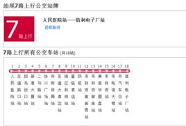 汕尾公交7路