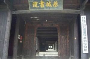 恭城書院