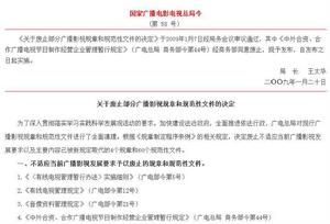 關於廢止部分廣播影視部門規章和規範性檔案的決定