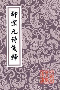 《法華寺石門精室三十韻》