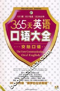 365天英語口語大全交際口語