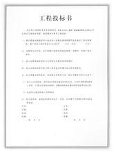 投標報價書