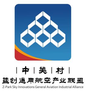 中關村藍創通用航空產業聯盟