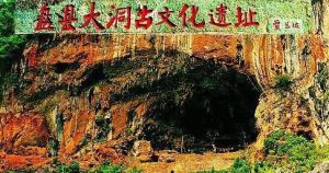 盤縣大洞遺址