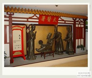 北京中醫學院中藥博物館