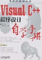 VisualC++程式設計自學手冊