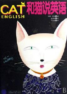 CAT和貓說英語