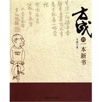 《方成的一本新書》