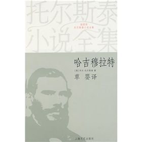 《哈吉穆拉特》