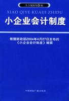 小企業會計制度