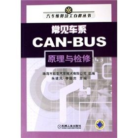 《常見車系CAN-BUS原理與檢修》