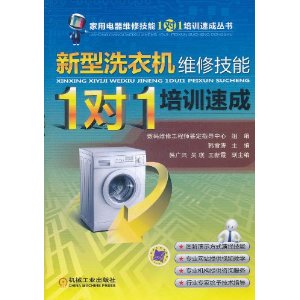 新型洗衣機維修技能1對1培訓速成