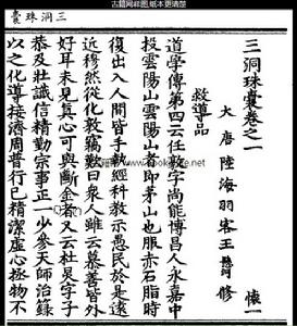 《三洞珠囊》