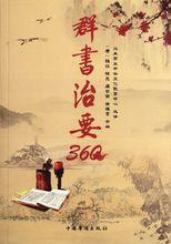 群書治要360