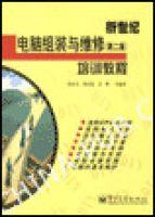 電腦組裝與維修培訓教程