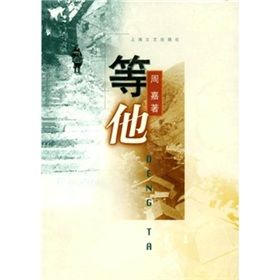 《等他》