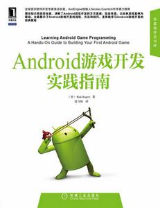 Android遊戲開發實踐指南