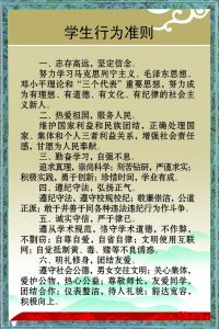 高等學校學生行為準則