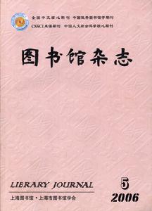 《圖書館雜誌》