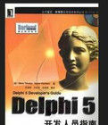 DELPHI5實例解析