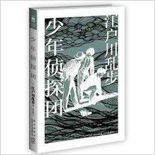 江戶川亂步[日本著名推理小說家]