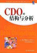 CDO[擔保債務憑證]