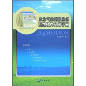 農業氣象測報業務系統軟體實用手冊