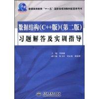 數據結構習題解答及實訓指導