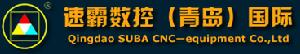 青島速霸數控設備有限公司