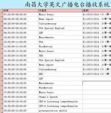 FM播放時間表（2013年）