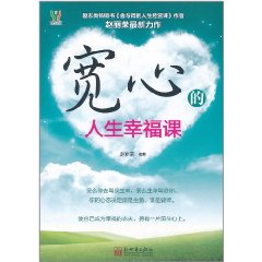 寬心的人生幸福課