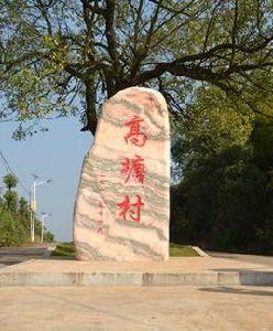 富塘村[廣東省東韶關市乳源縣洛陽鎮下轄村]