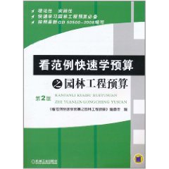 看範例快速學預算之園林工程預算