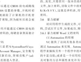 密碼分析解法