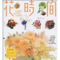 花時間[大連音像出版社2010年出版圖書]