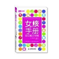 女孩手冊：自立能力訓練