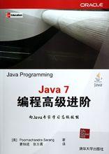 Java 7編程高級進階