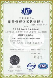 2011年5月獲得ISO9001國際質量體系認證證書